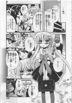 Page 181 of Megu ♥ miruku Vol.03