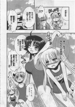 Page 184 of Megu ♥ miruku Vol.03