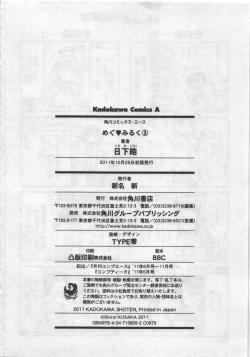 Page 194 of Megu ♥ miruku Vol.03