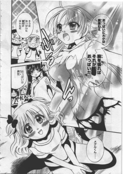 Page 24 of Megu ♥ miruku Vol.03