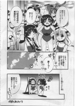 Page 34 of Megu ♥ miruku Vol.03