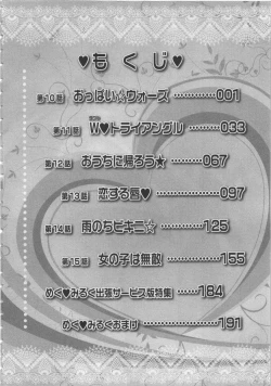 Page 4 of Megu ♥ miruku Vol.03