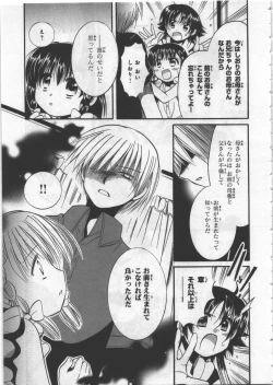 Page 79 of Megu ♥ miruku Vol.03