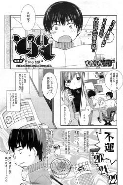 Page 19 of Toro☆Imo Ch.01-04