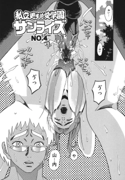 Page 55 of Jiai Gakuen Sunrise