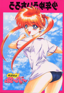 Download Shounen Yuuichirou Jigoku Sensei Nube Tokushuu-gou