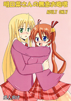 Download Asuna-san no Munen O Houtou