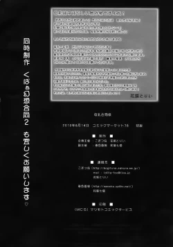 Page 52 of Bonyuu Goudou sai