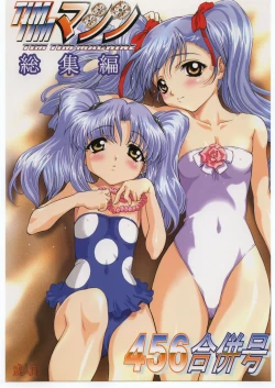 Page 1 of TIMTIM MACHINE Soushuuhen 456 Gappei Gou