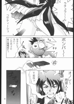 Page 31 of TIMTIM MACHINE Soushuuhen 456 Gappei Gou