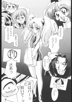 Page 33 of TIMTIM MACHINE Soushuuhen 456 Gappei Gou