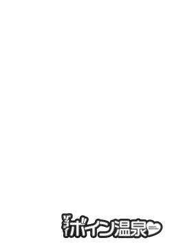 Page 12 of Zokkon! Boin Onsen | Boing Boing Onsen Vol. 1