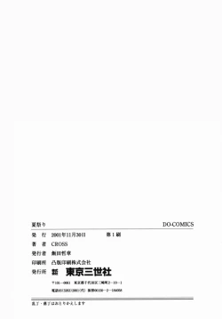 Page 165 of Natsu Matsuri