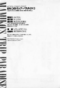 Page 221 of Mamiko no Trip Paradise 1