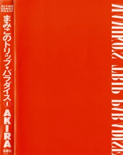 Page 4 of Mamiko no Trip Paradise 1