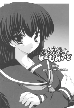 Page 25 of Trouble☆Home maid