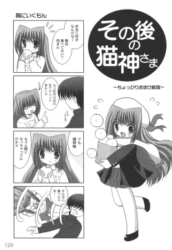 Page 132 of Nichoume no Nekogamisama