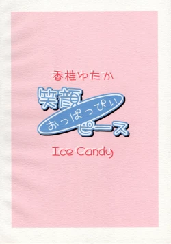 Page 18 of Egao, Oppappi, Peace