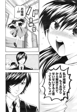 Page 12 of COMIC Men's Young 2007-01