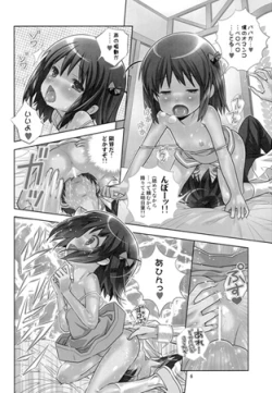 Page 6 of 明日葉のノーパンハメハメ大作戦