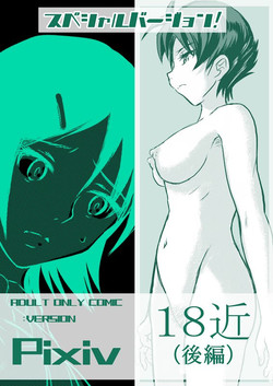 [Koji] 18kin / Kouhen (Ore no Imouto ga Konna ni Kawaii Wake ga Nai)