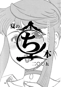 Page 2 of Natsu no Maruchi Bon 2005 +Maruchi Bon 2006 Natsu