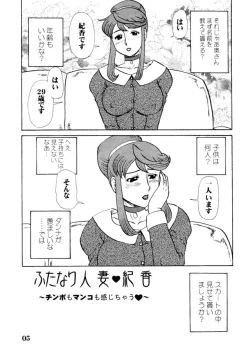 Page 4 of Natsu no Maruchi Bon 2005 +Maruchi Bon 2006 Natsu