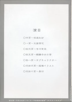 Page 2 of Sakura FubukiYoyaku Tokuten Genga-shuu