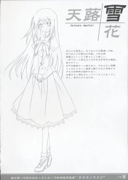 Page 7 of Sakura FubukiYoyaku Tokuten Genga-shuu