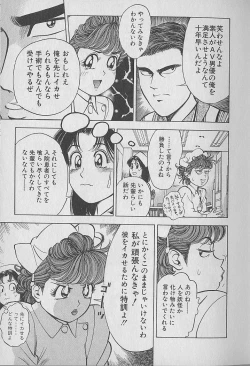 Page 14 of Gokuraku Nurse 2