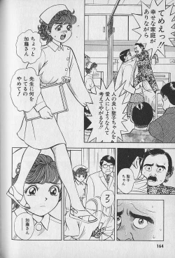 Page 162 of Gokuraku Nurse 2