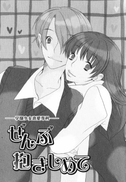 Page 65 of Daite Gyutteshite