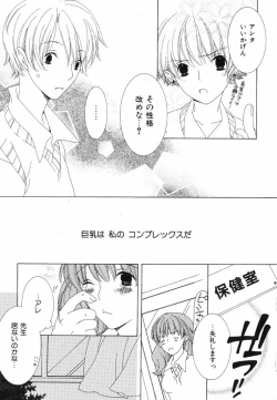 Page 73 of Daite Gyutteshite