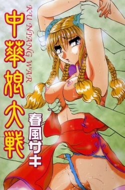 Page 4 of Ku Niang War