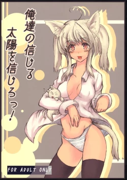 Page 1 of Oretachi no Shinjiru Taiyou o Shinjiro!