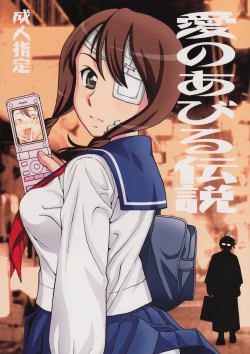 Page 1 of Ai no Abiru Densetsu