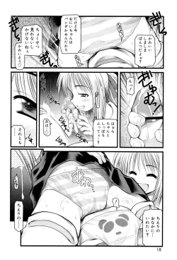 Page 16 of Panda Kamen no Saigo