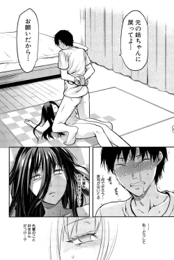 Page 158 of Sister ♥ Control