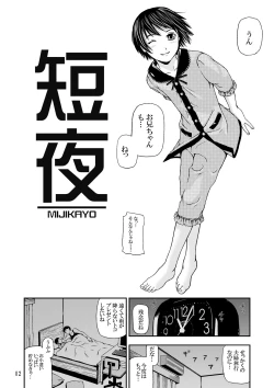 Page 3 of Mijikayo