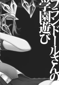 Page 2 of Flandre-san no Gakuen Asobi