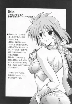 Page 9 of SUPAROBO NO H NA HON / Super Robot Wars Erotic Collection