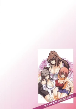 Page 105 of Boku wo xxx suru Oneesama's