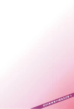 Page 55 of Boku wo xxx suru Oneesama's