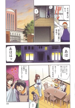 Page 78 of Boku wo xxx suru Oneesama's