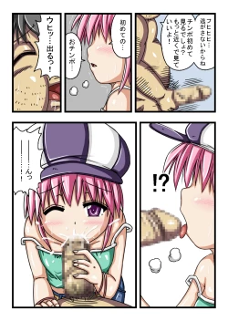 Page 8 of Ecchi na Shougakusei wa Suki desu ka?