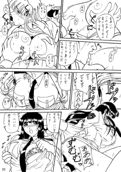 Page 23 of Uchiage Suihanki kei Soushuuhen Ouro