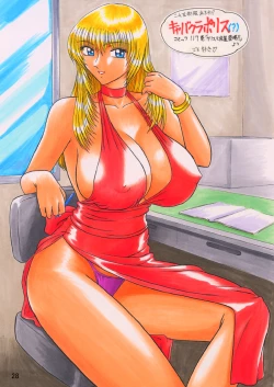 Page 29 of Uchiage Suihanki kei Soushuuhen Ouro