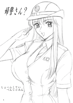 Page 2 of Uchiage Suihanki kei Soushuuhen Ouro