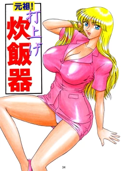 Page 35 of Uchiage Suihanki kei Soushuuhen Ouro