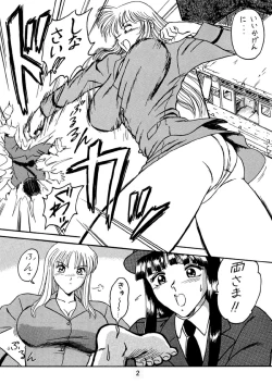 Page 3 of Uchiage Suihanki kei Soushuuhen Ouro